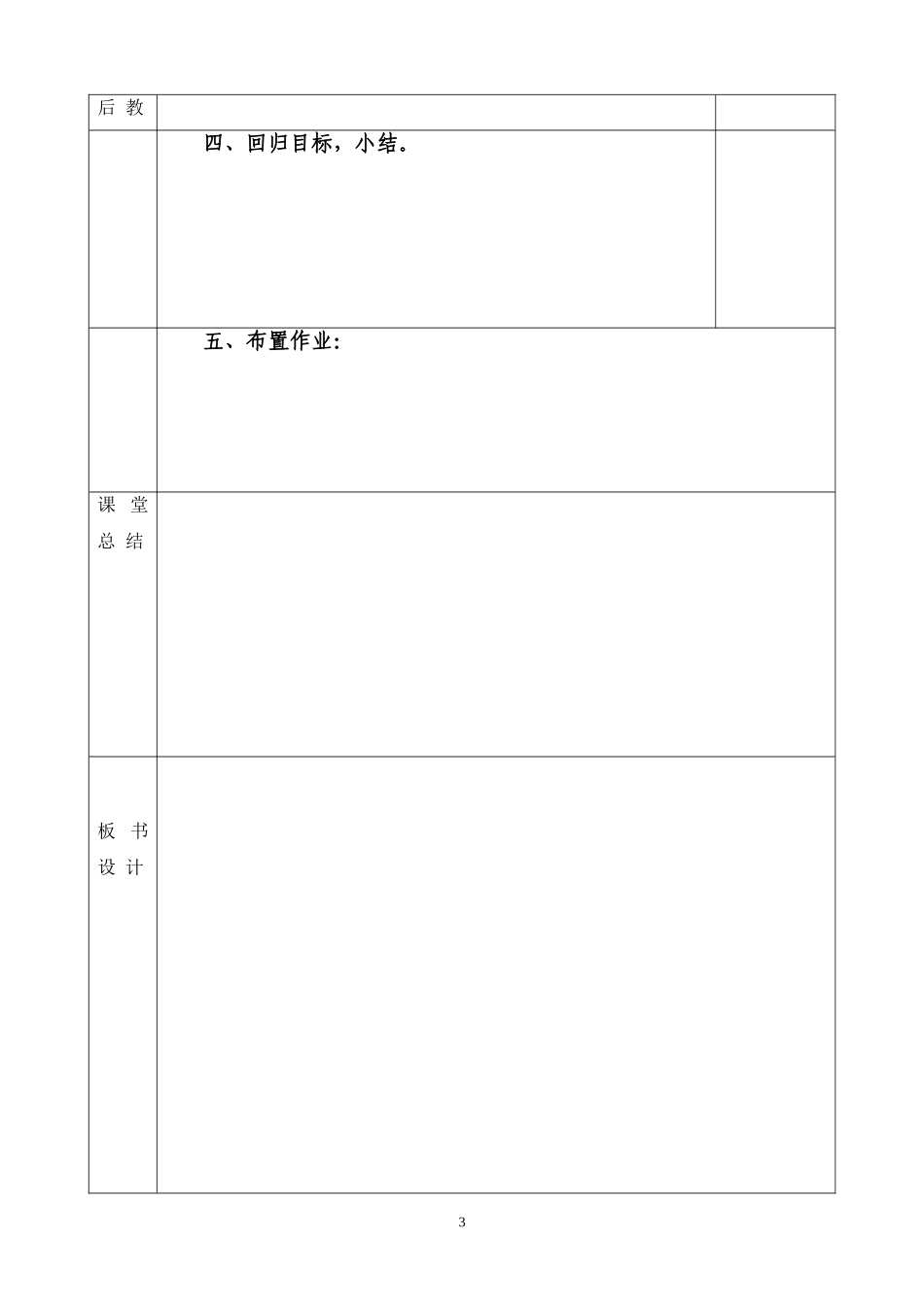 《伯牙绝弦》教学设计(周学燕)_第3页