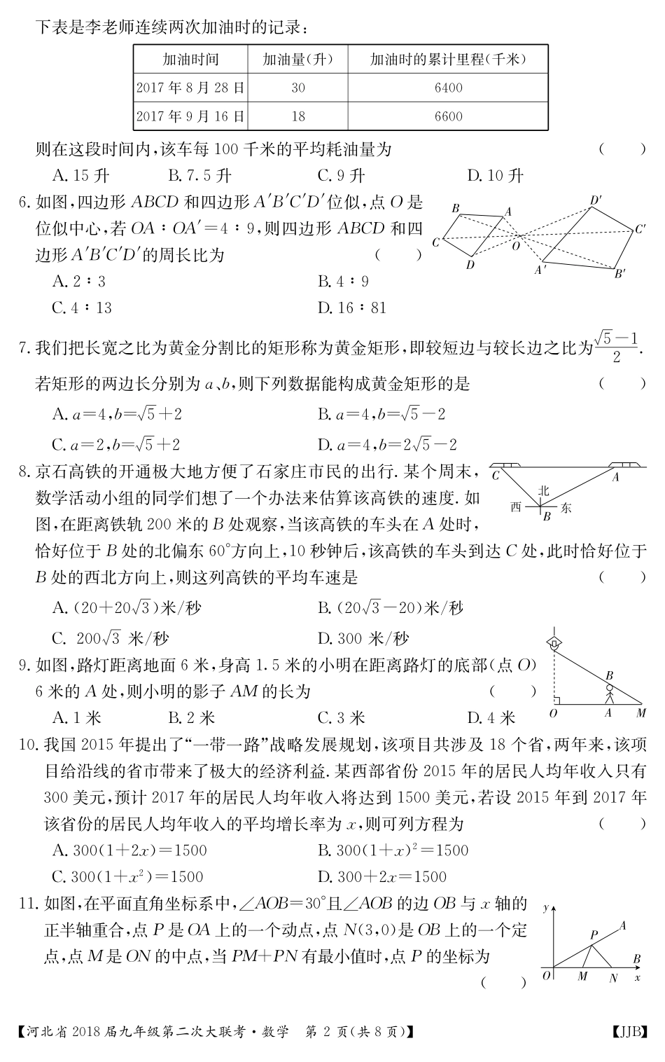 九年级数学上学期第二次大联考试卷(pdf) 冀教版 河北省九年级数学上学期第二次大联考试卷(pdf) 冀教版_第2页