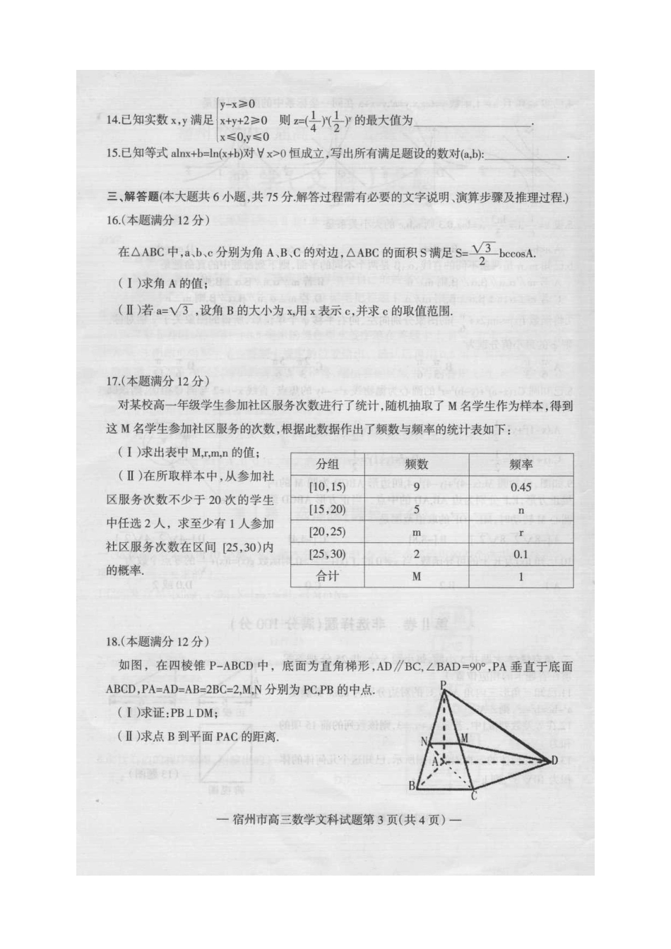 安徽省宿州市高三数学第一次教学质量检测试卷 文(扫描版)新人教A版试卷_第3页