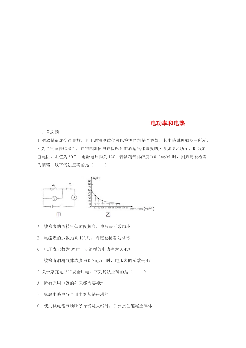 中考物理真题汇编 电功率和电热试卷_第1页