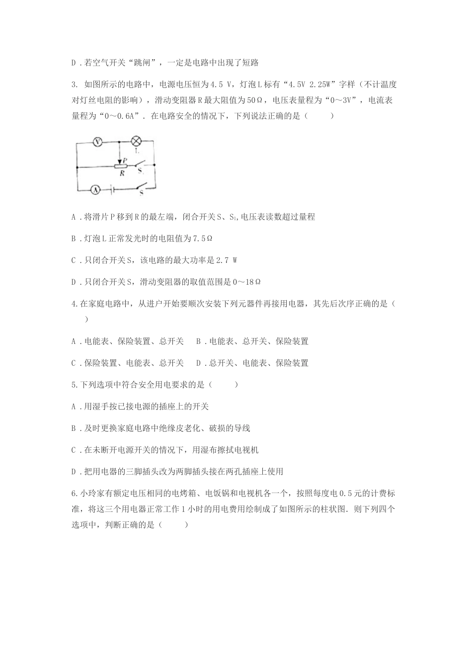 中考物理真题汇编 电功率和电热试卷_第2页