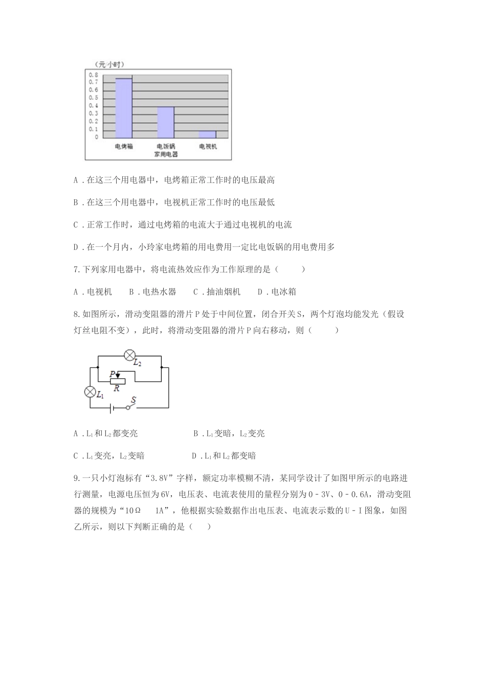 中考物理真题汇编 电功率和电热试卷_第3页