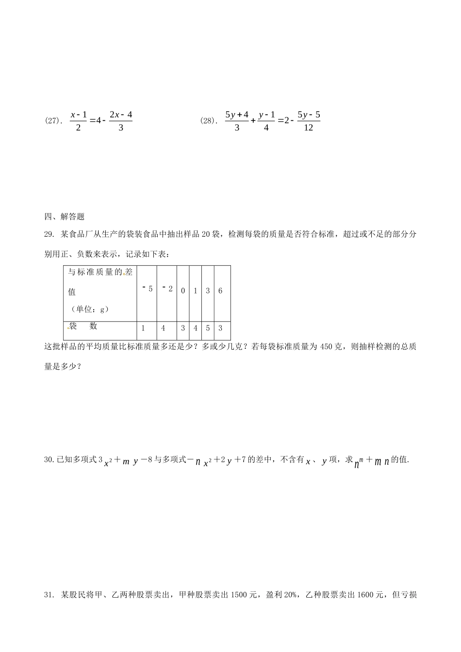 山东省滨州市无棣常家学校七年级数学上学期第二次月考试卷 新人教版试卷_第3页