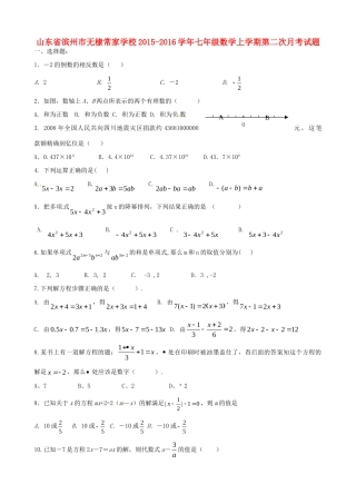 山东省滨州市无棣常家学校七年级数学上学期第二次月考试卷 新人教版试卷