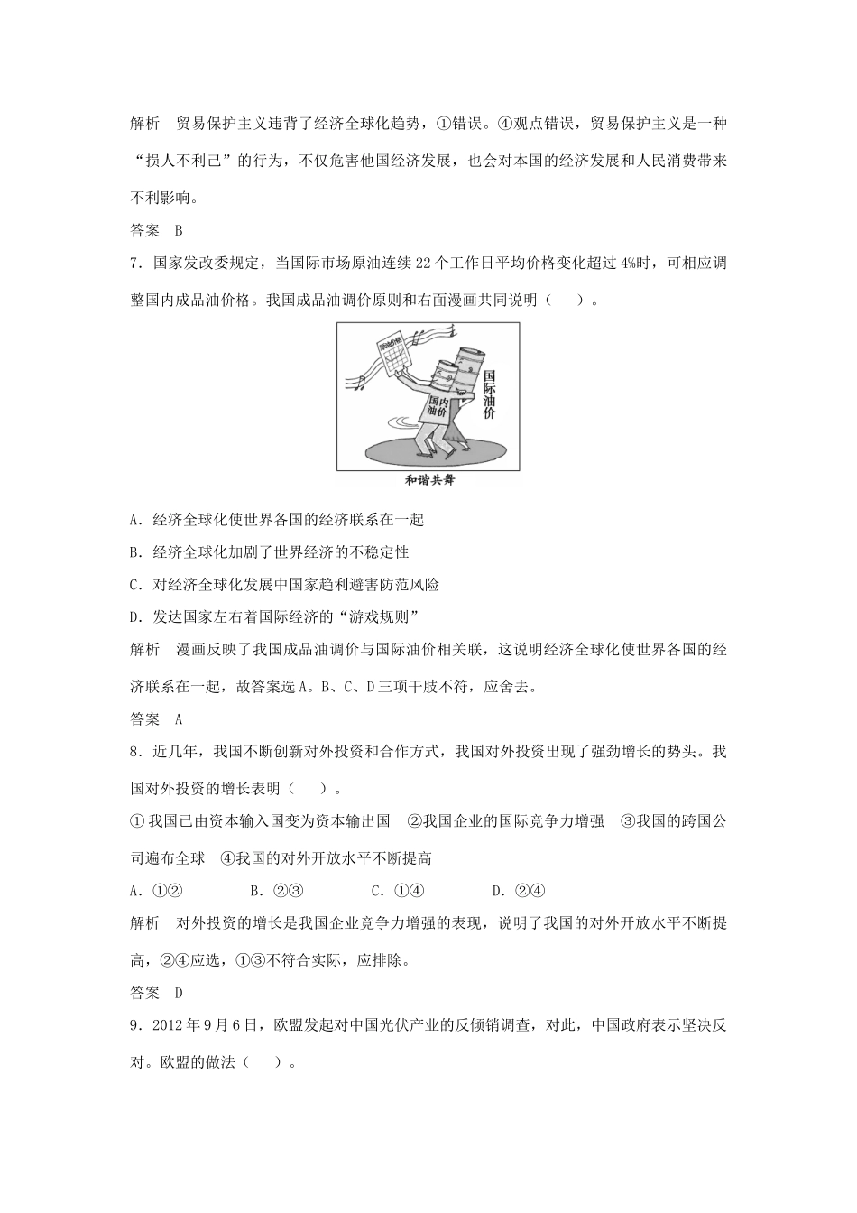 （江苏专用）高考政治大一轮复习 第四单元 第十一课 经济全球化与对外开放题库 新人教版必修1-新人教版高三必修1政治试题_第3页