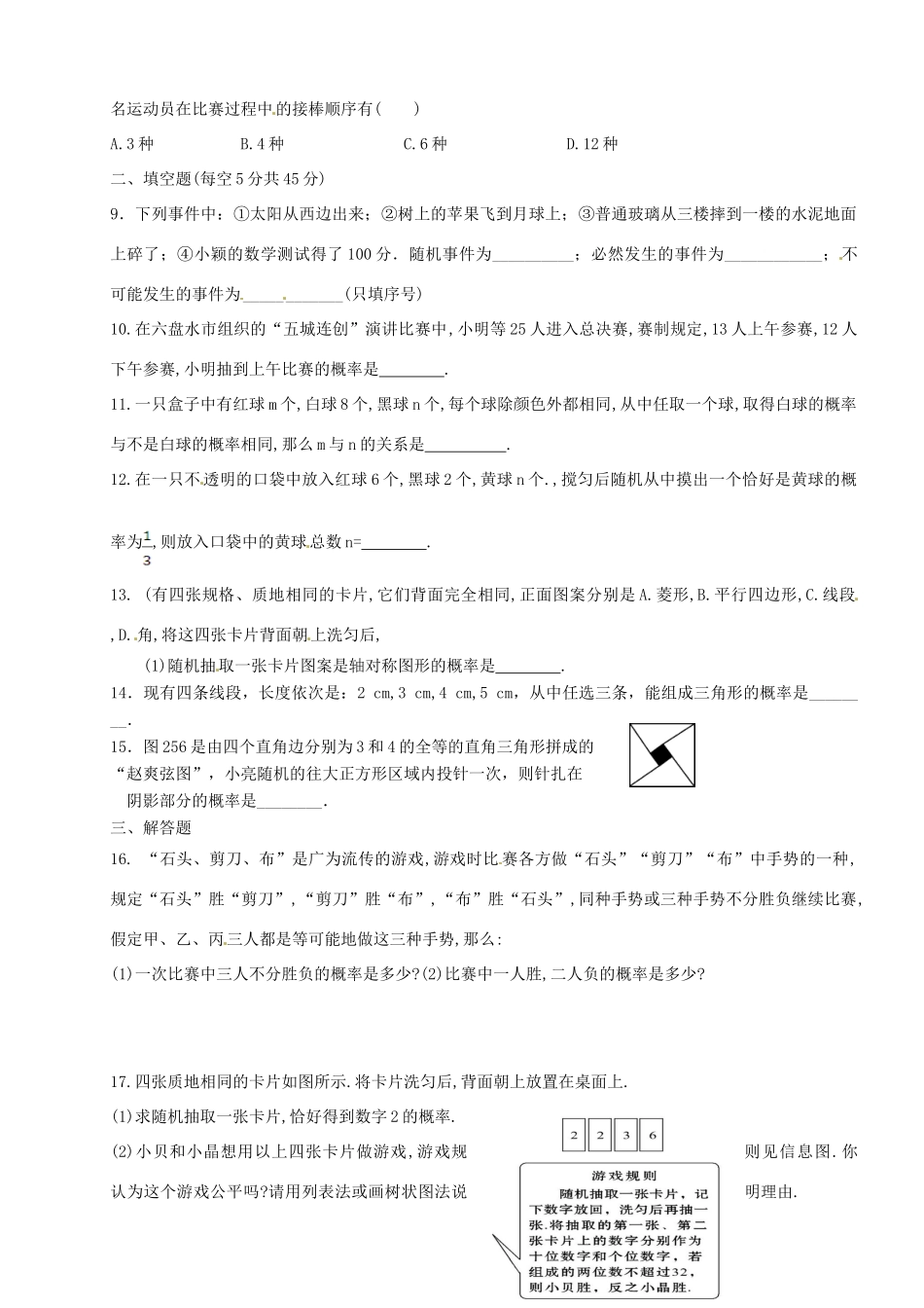 九年级数学上册 第25章 概率初步周清卷(新版)新人教版试卷_第2页