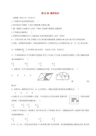 九年级数学上册 第25章 概率初步周清卷(新版)新人教版试卷