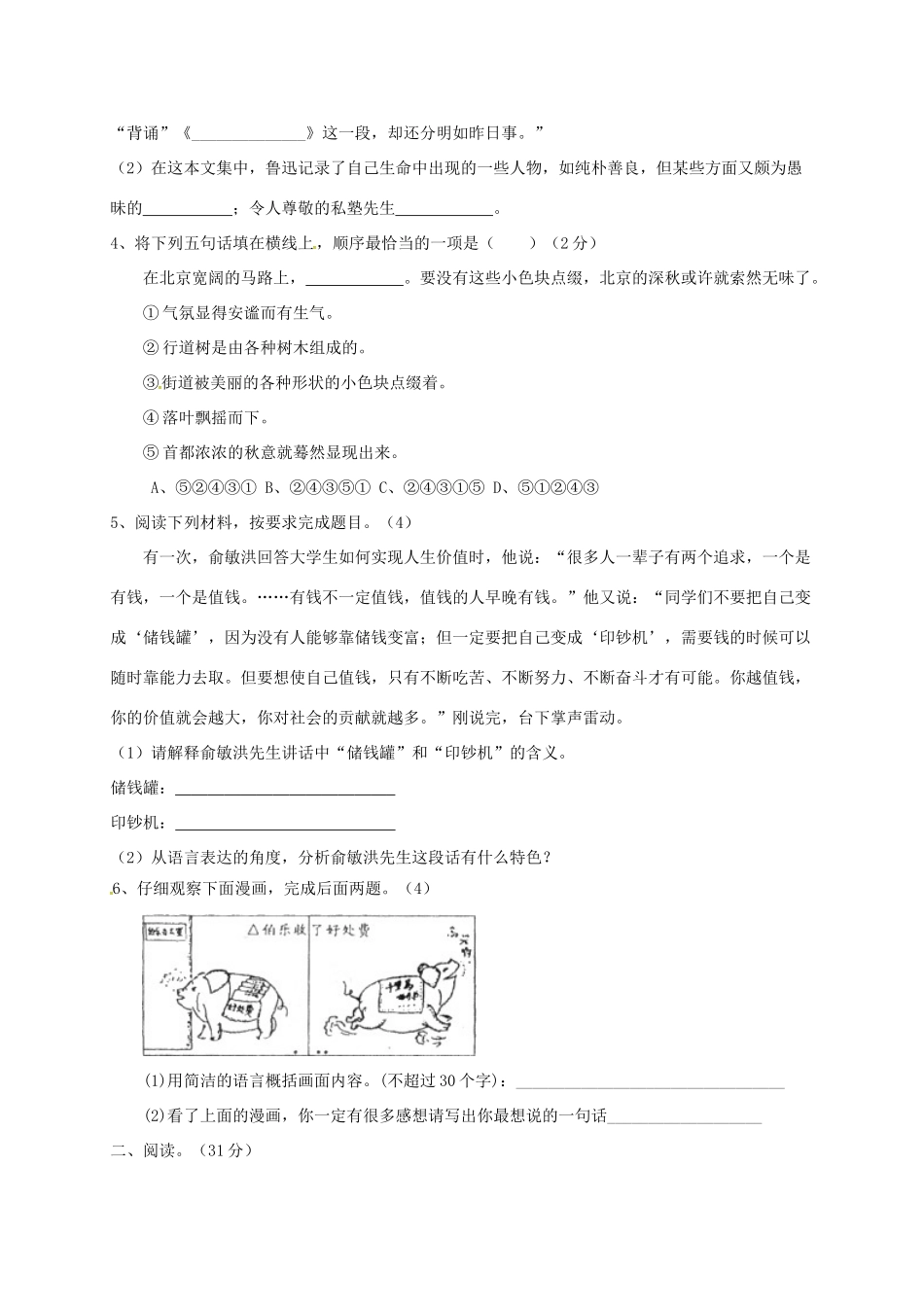 宁夏盐池县七年级语文上学期期中试卷 新人教版试卷_第2页