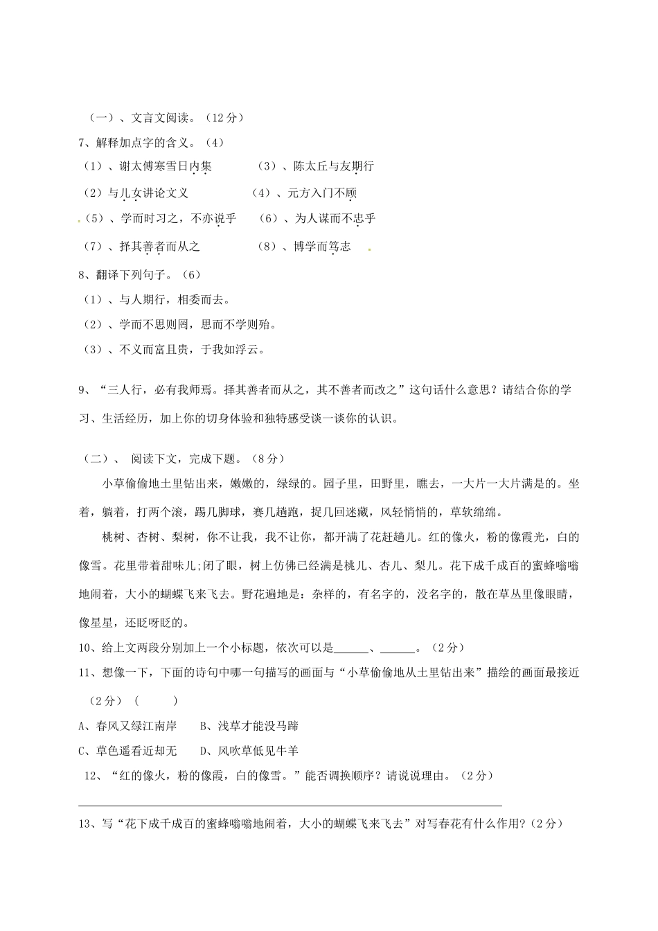 宁夏盐池县七年级语文上学期期中试卷 新人教版试卷_第3页
