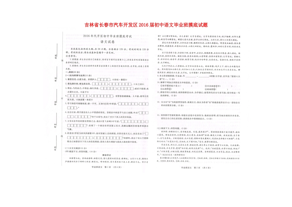 初中语文毕业班摸底试题(扫描版) 试题_第1页