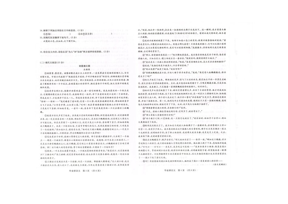 初中语文毕业班摸底试题(扫描版) 试题_第2页