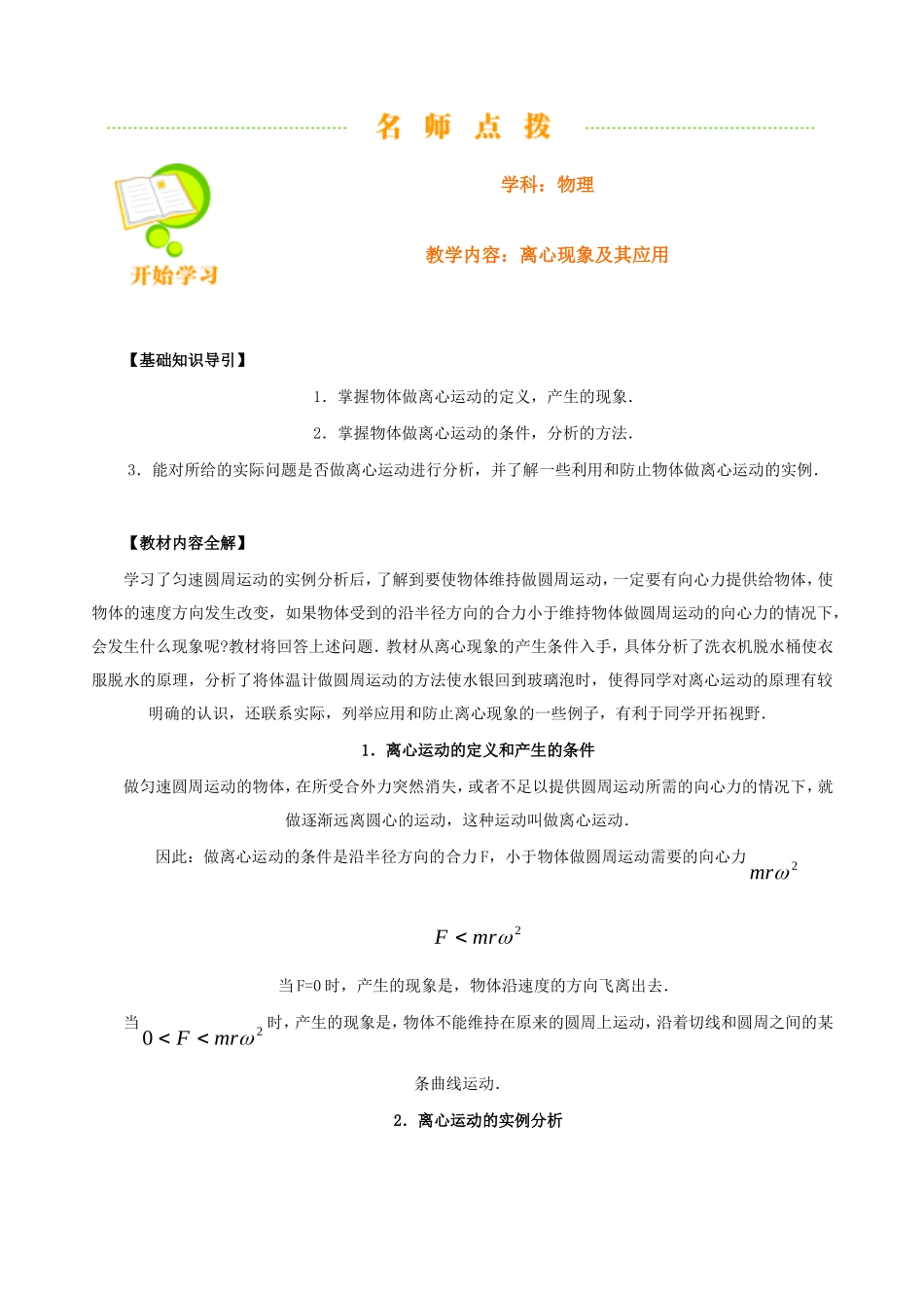 教学内容：离心现象及其应用_第1页