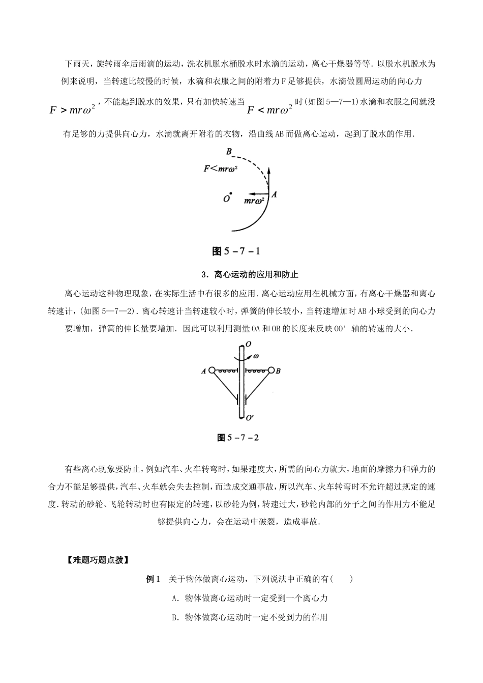 教学内容：离心现象及其应用_第2页
