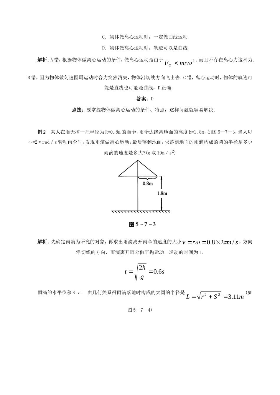 教学内容：离心现象及其应用_第3页