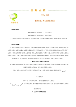 教学内容：离心现象及其应用