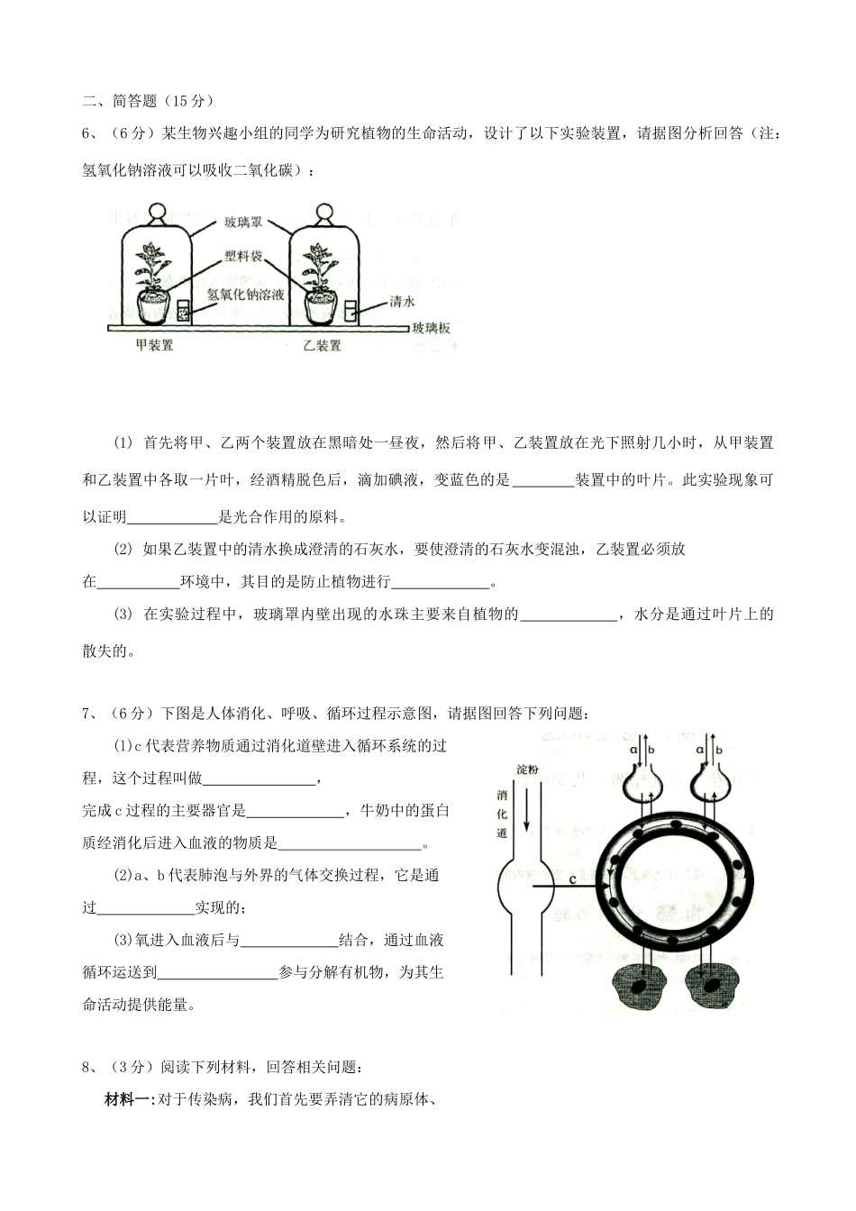 中考生物模拟试卷7试卷_第2页