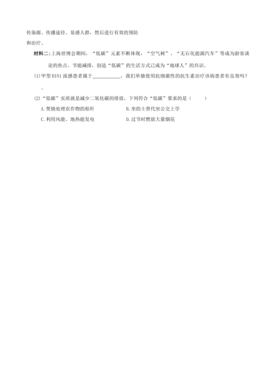 中考生物模拟试卷7试卷_第3页