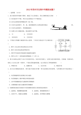 中考生物模拟试卷7试卷