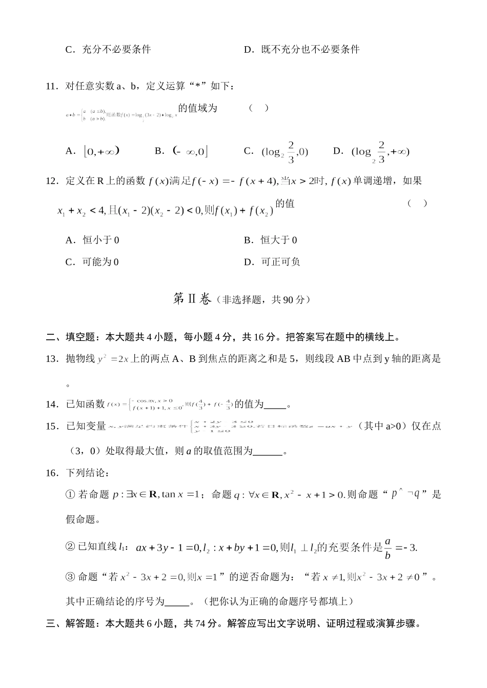 山东省枣庄市09高三上学期期末检测(数学文)) 山东省(课改区)期末考试高三数学试卷集锦(27套) 山东省(课改区)期末考试高三数学试卷集锦(27套)_第3页