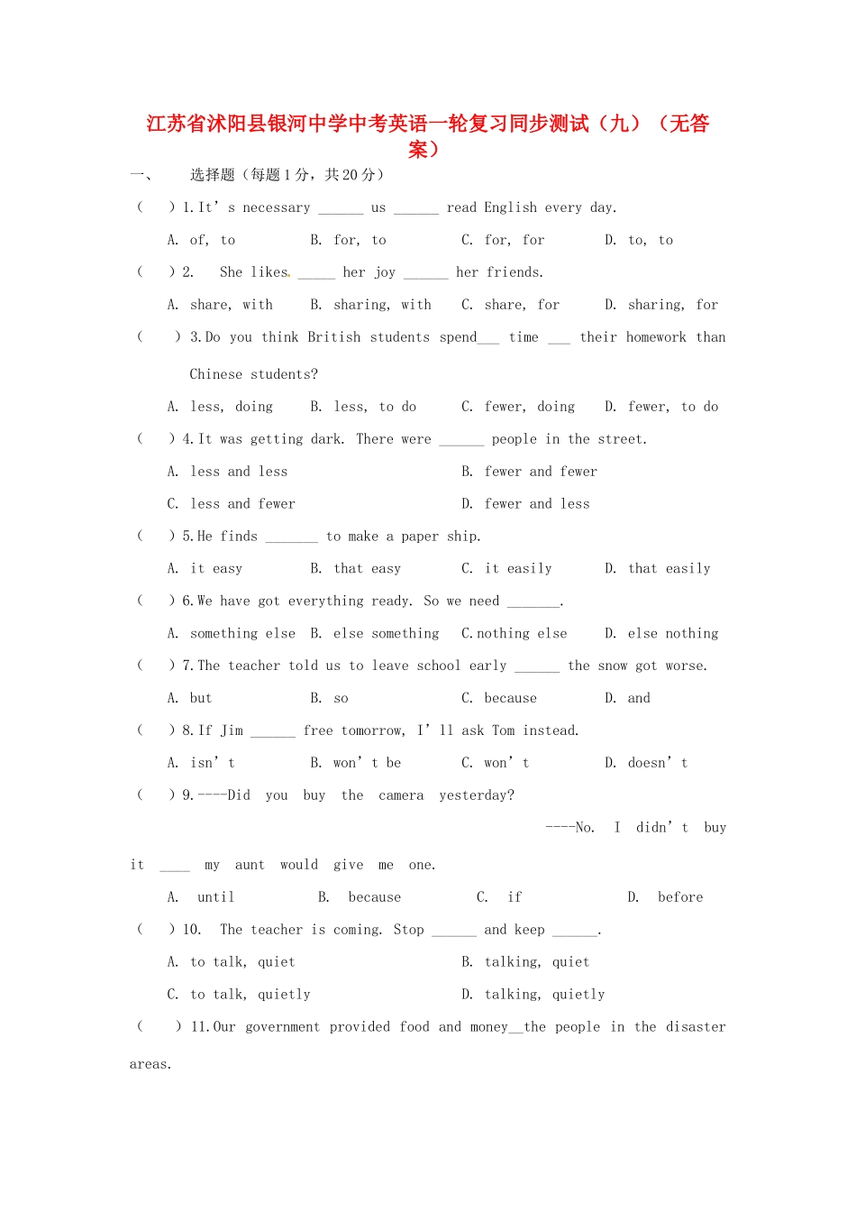 中考英语一轮复习同步测试(九)试卷_第1页