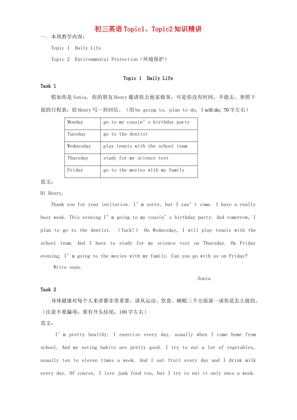 初三英语Topic1、Topic2知识精讲 人教版 汤姆森 试题_第1页