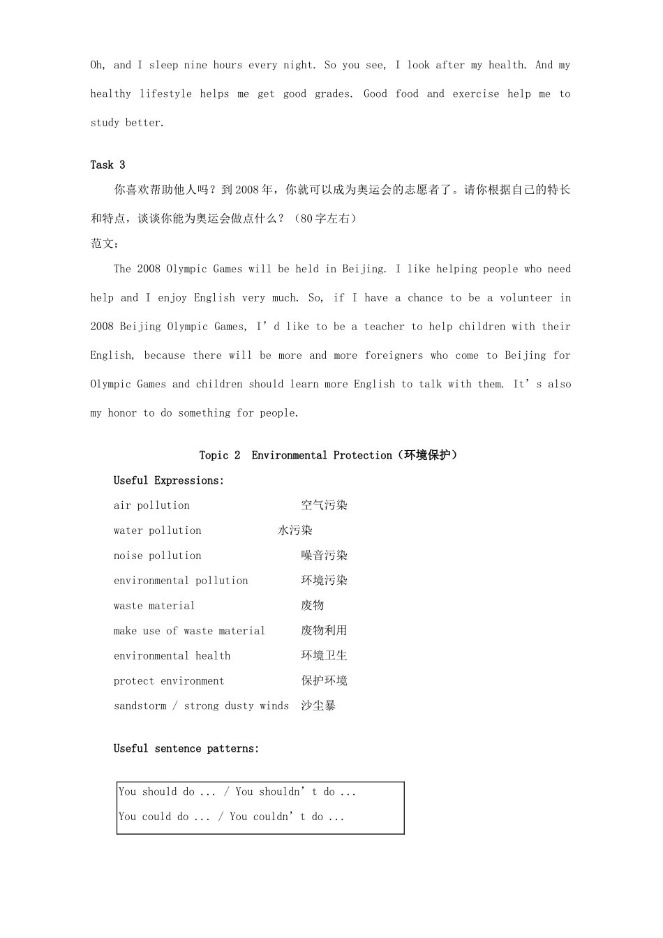 初三英语Topic1、Topic2知识精讲 人教版 汤姆森 试题_第2页