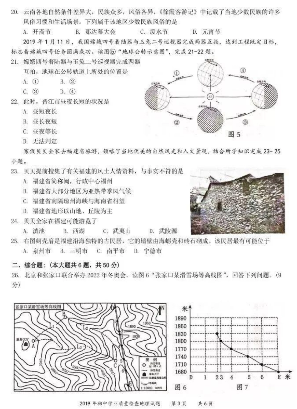 初中地理学业质量检查试题(pdf) 试题_第3页
