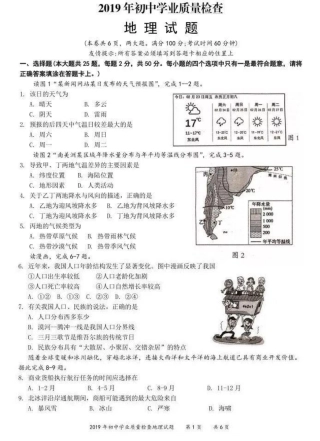 初中地理学业质量检查试题(pdf) 试题