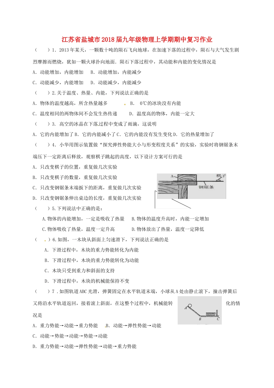 九年级物理上学期期中复习作业3试卷_第1页