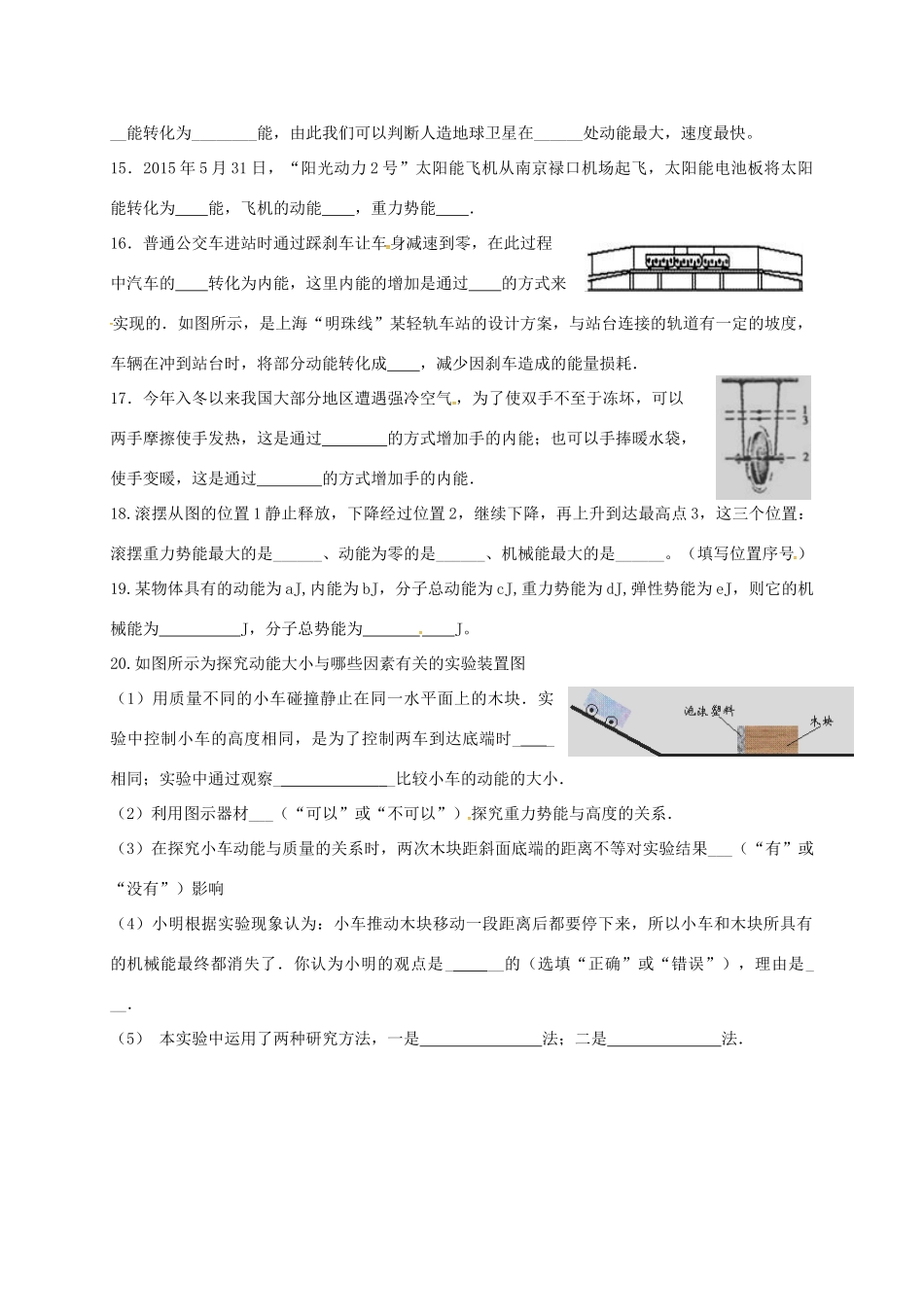 九年级物理上学期期中复习作业3试卷_第3页