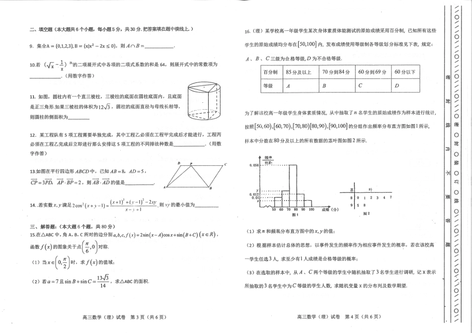 天津市河东区高三数学下学期一模考试试卷 理(PDF)试卷_第2页