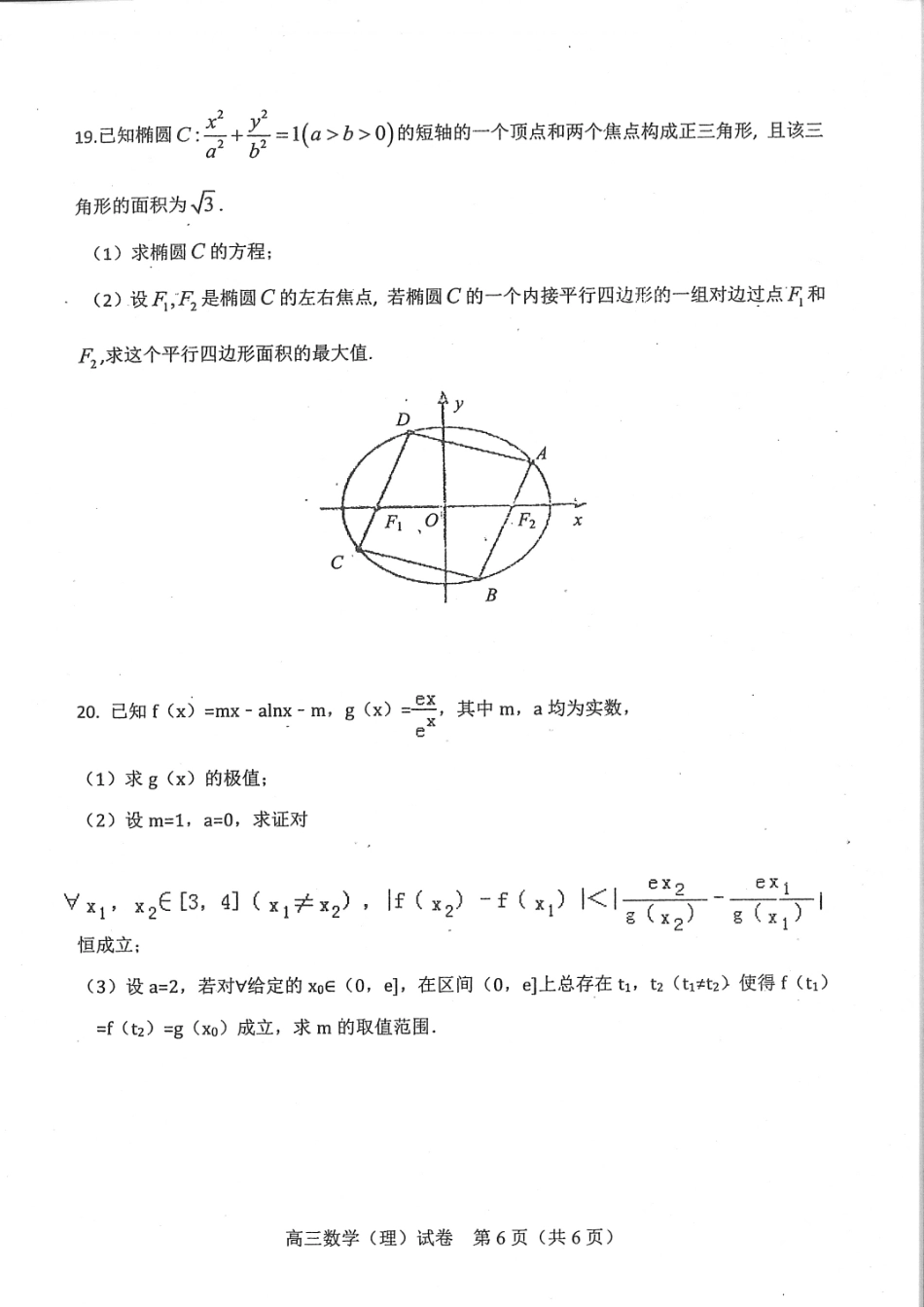 天津市河东区高三数学下学期一模考试试卷 理(PDF)试卷_第3页