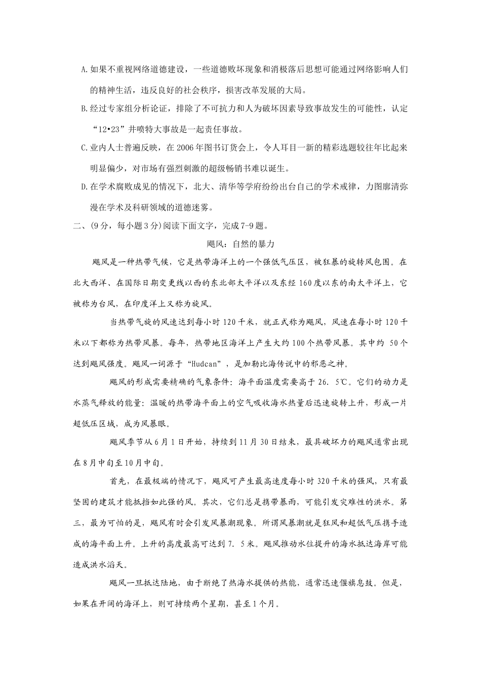 山东省东营市利津二中高三语文高考押题卷二 新课标 人教版试卷_第2页