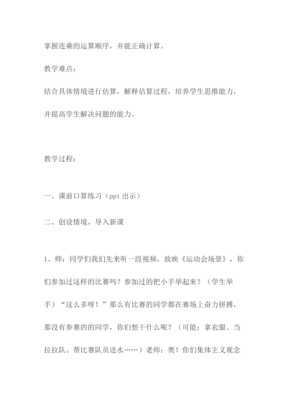 《买矿泉水》教学设计_第2页