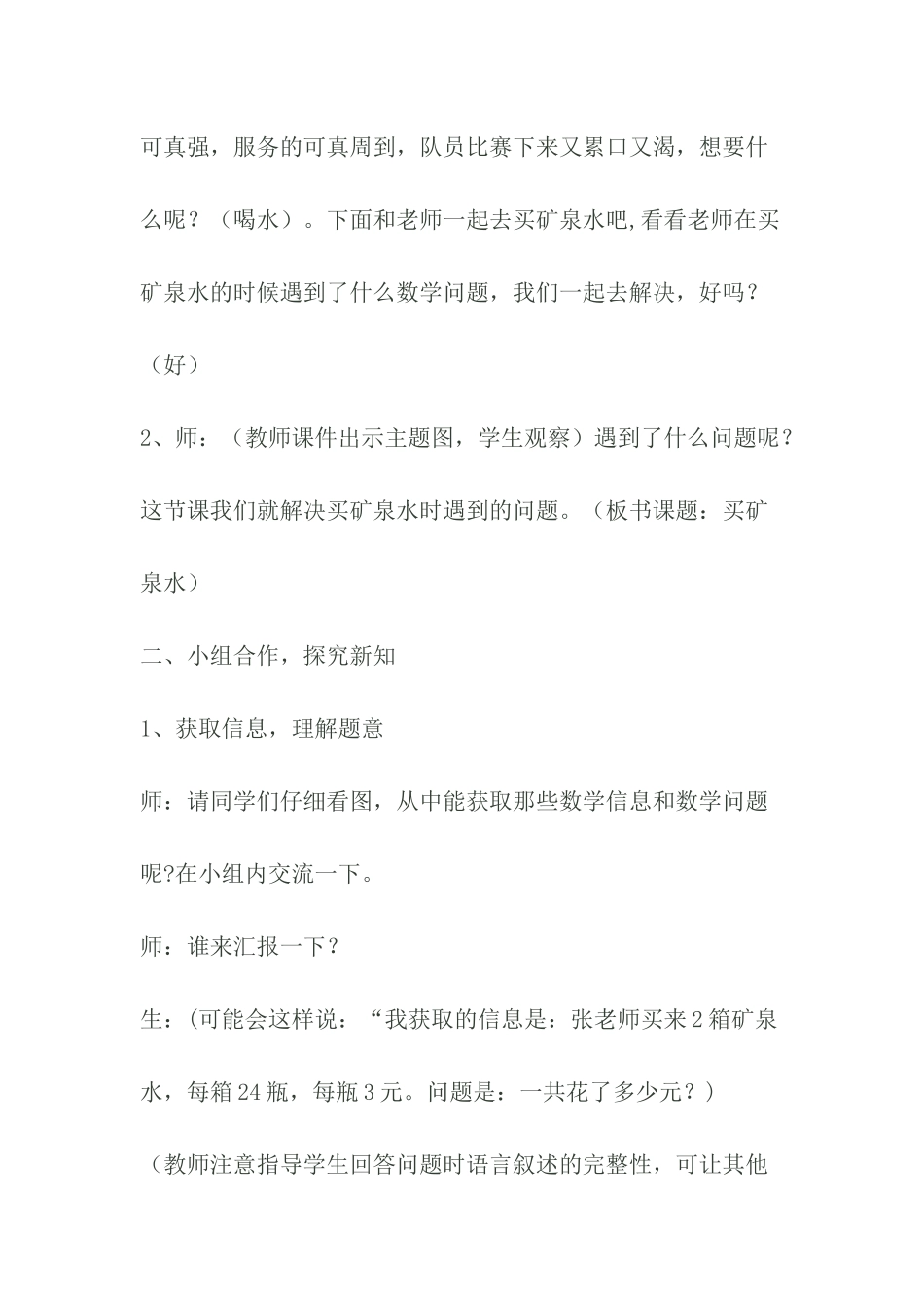 《买矿泉水》教学设计_第3页