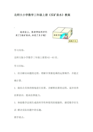 《买矿泉水》教学设计