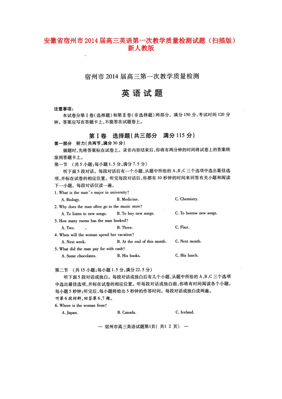 安徽省宿州市高三英语第一次教学质量检测试卷新人教版试卷_第1页