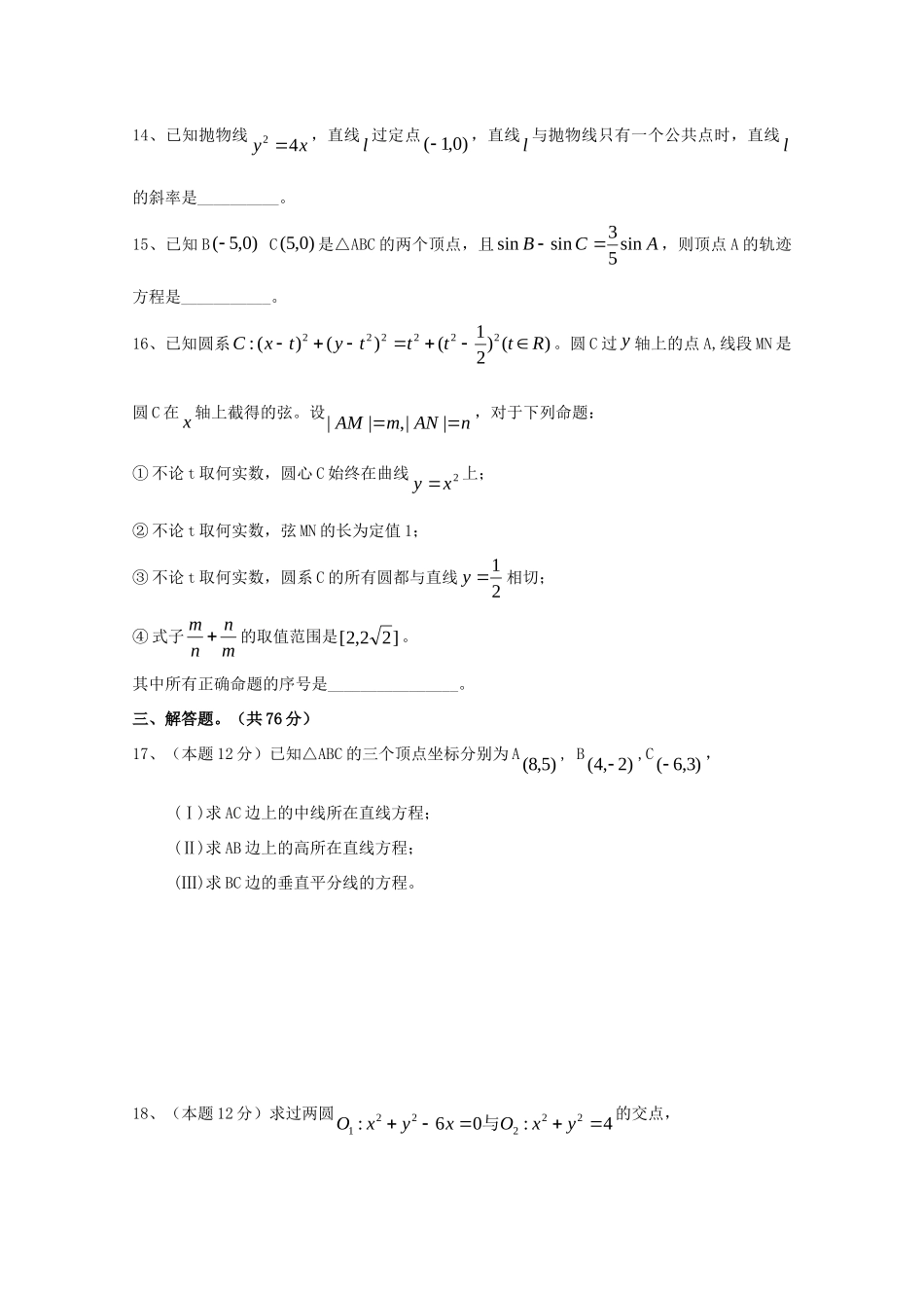四川省巴中市四县中11-12年高二数学上期期末联考 理 试卷_第3页