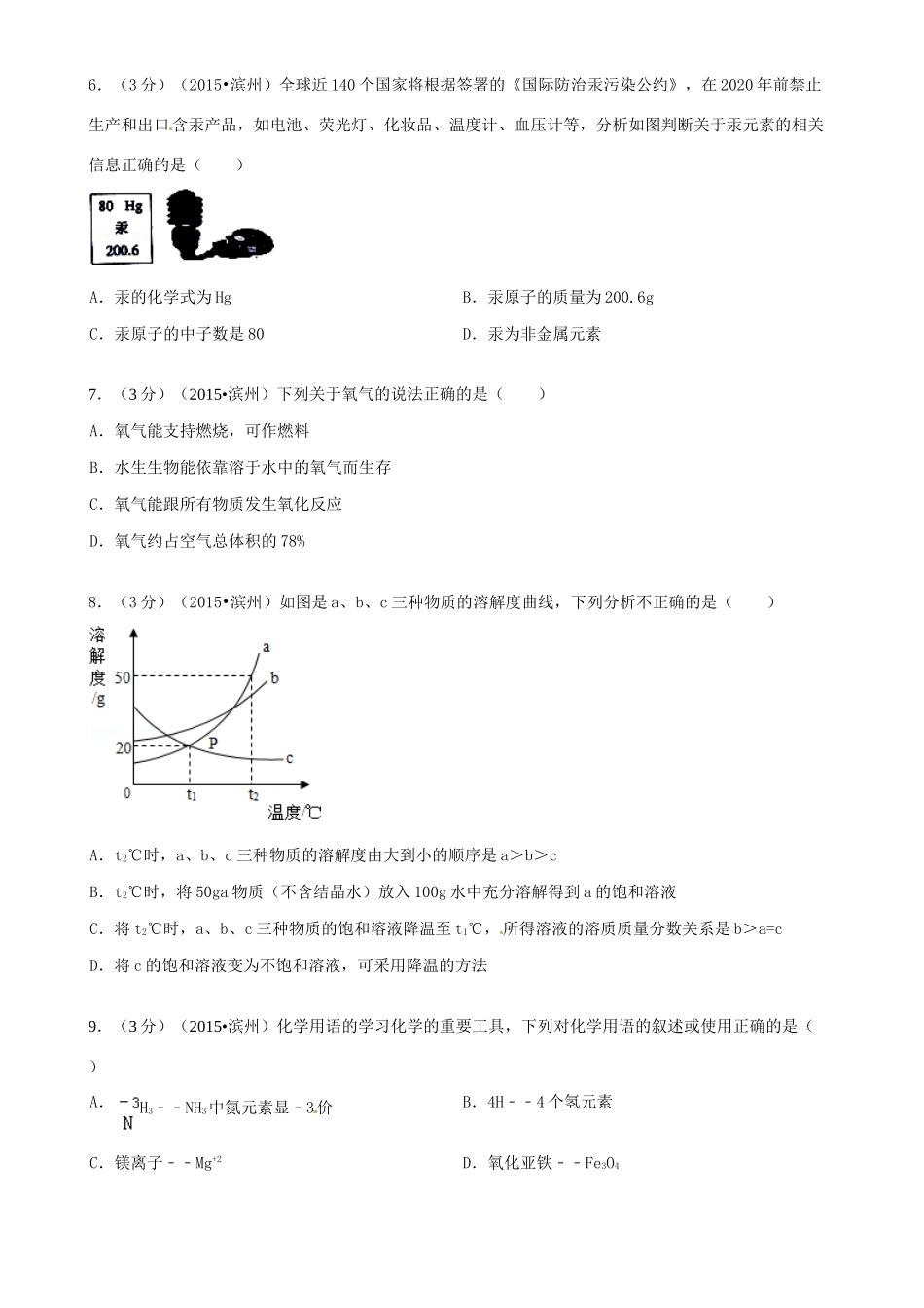 山东省滨州市中考化学真题试卷(含答案)试卷_第2页