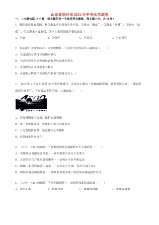 山东省滨州市中考化学真题试卷(含答案)试卷