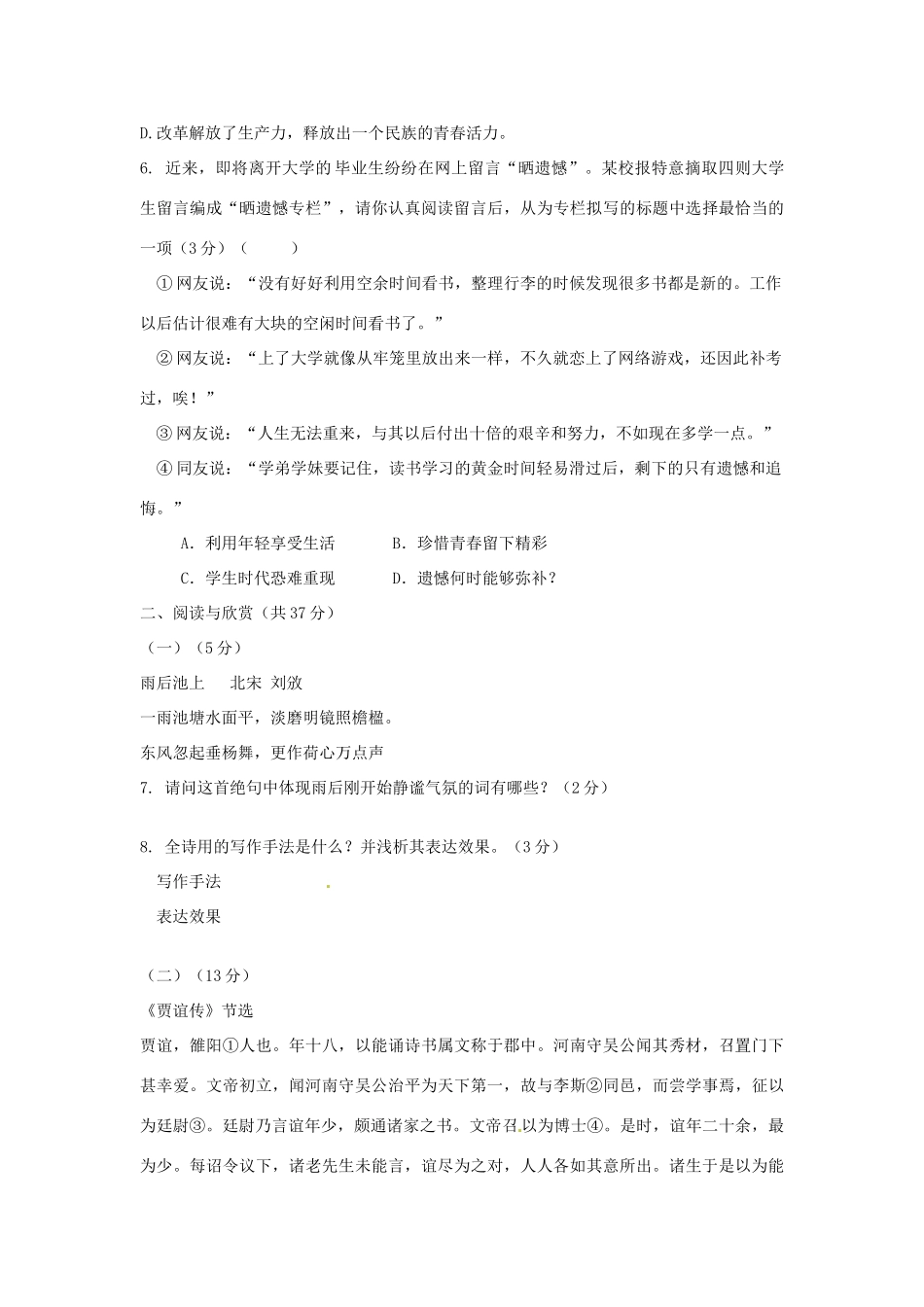 八年级语文下学期周末试卷6(无答案) 苏教版 试题_第2页