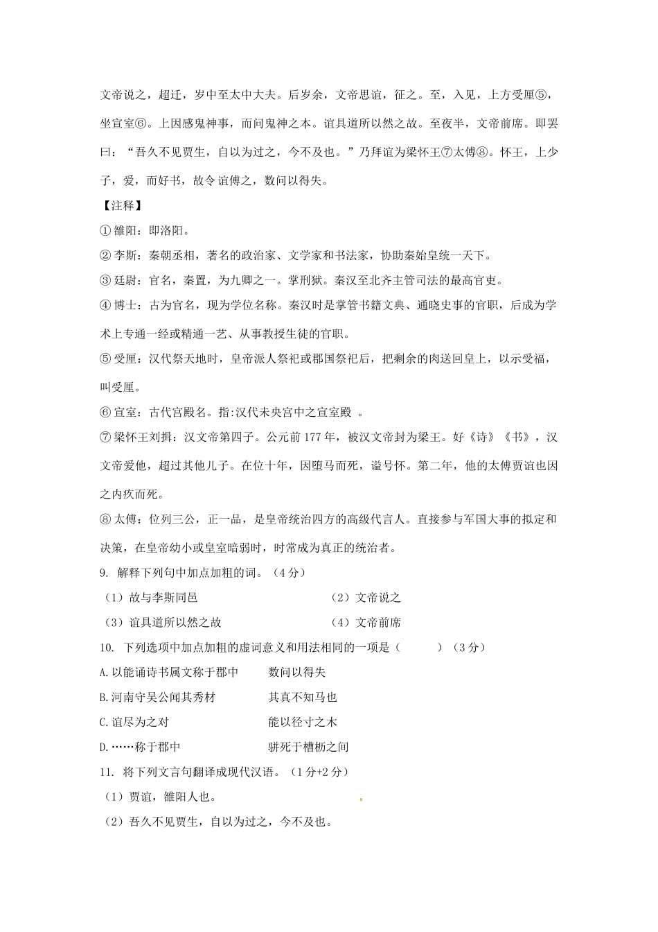 八年级语文下学期周末试卷6(无答案) 苏教版 试题_第3页