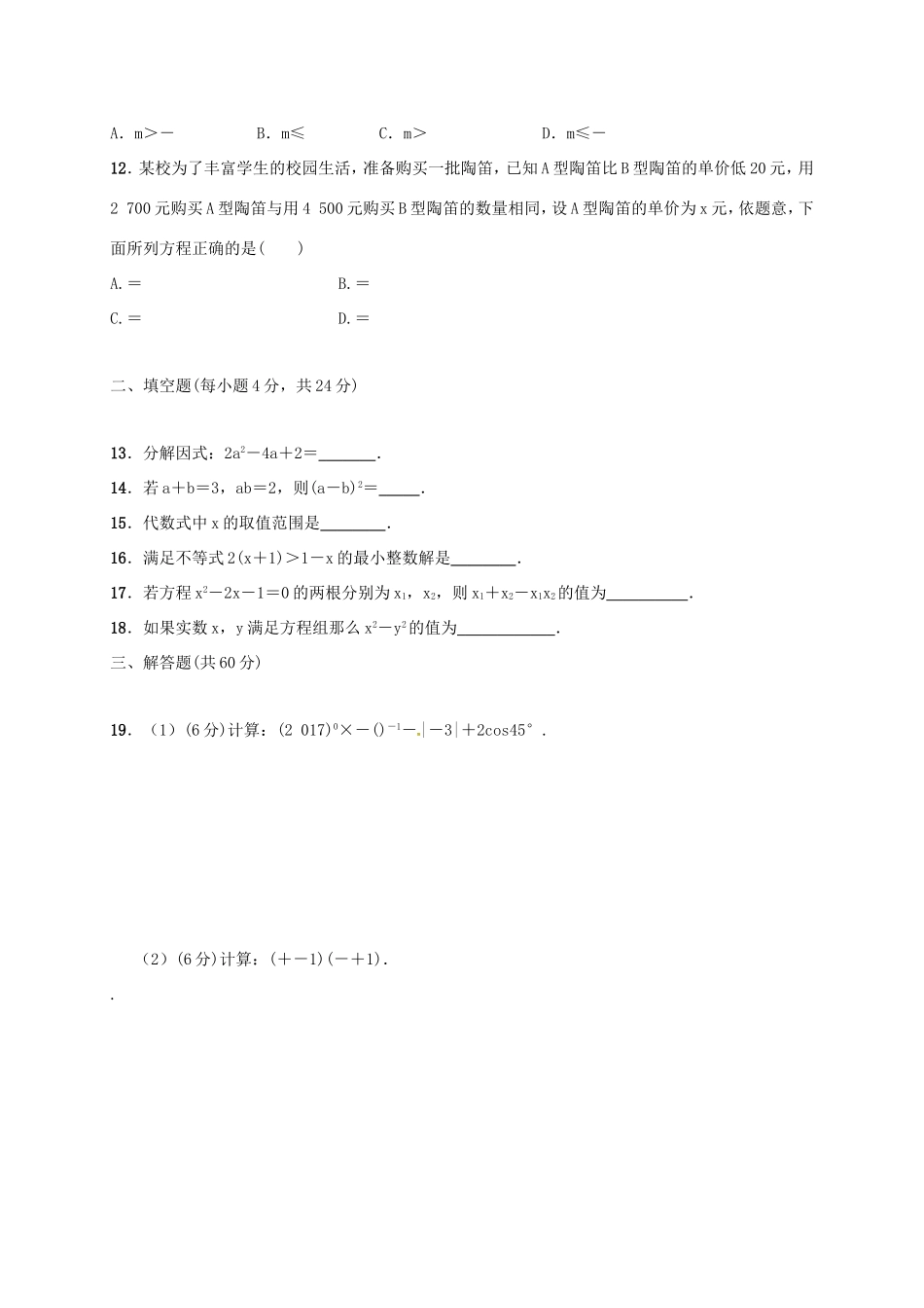 山东省滨州市九年级数学下学期第一次月考试卷试卷_第2页