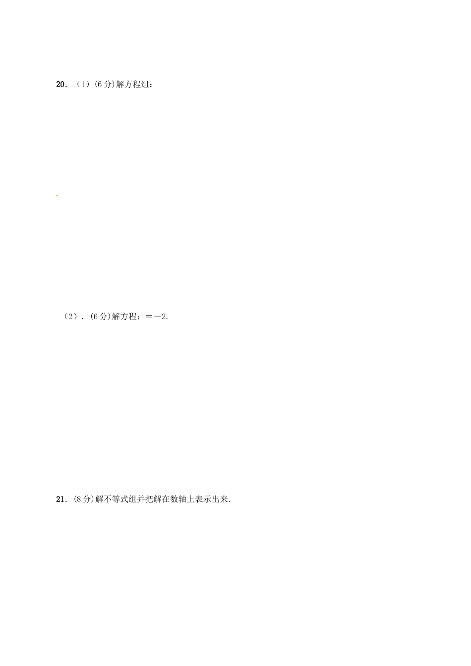 山东省滨州市九年级数学下学期第一次月考试卷试卷_第3页