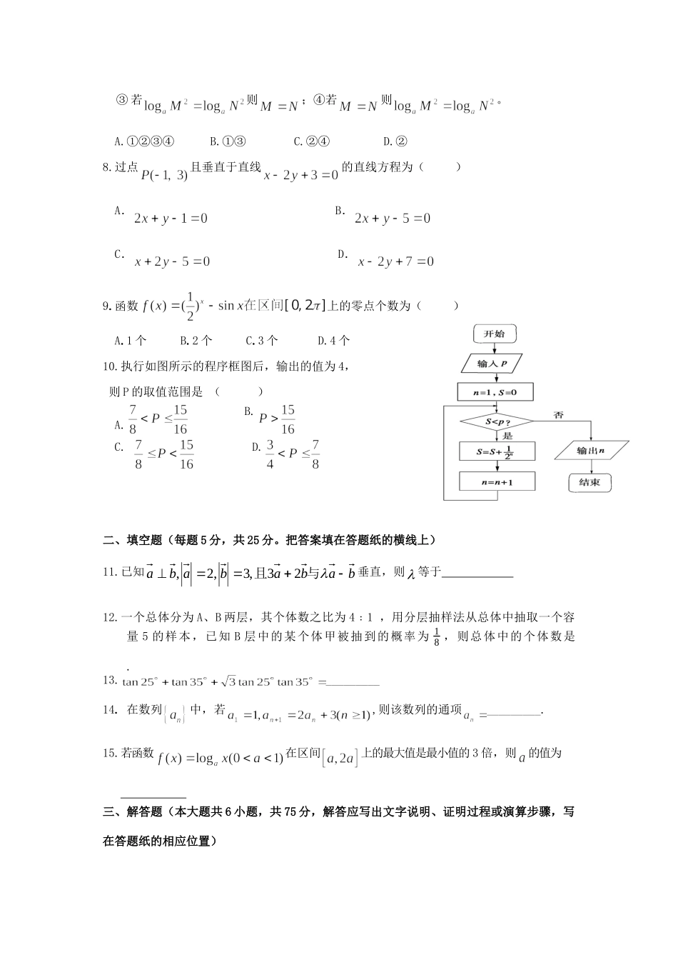 安徽省亳州一中南校高二数学入学考试试卷新人教A版试卷_第2页