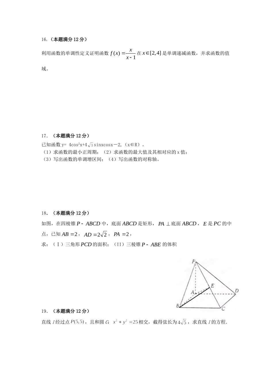 安徽省亳州一中南校高二数学入学考试试卷新人教A版试卷_第3页