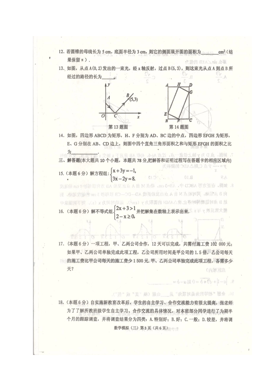 初中数学学业水平模拟测试试题(三)(扫描版) 试题_第3页