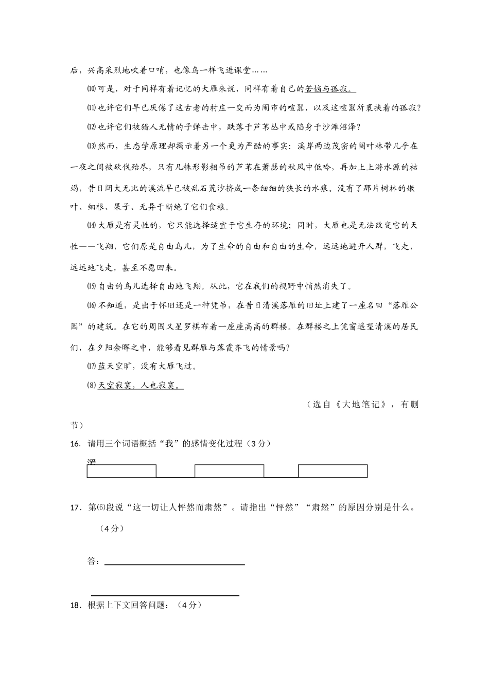 取胜高考语文 现代文阅读30天精练专辑12试卷_第2页