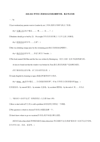 中考英语知识点归纳及题型专练 重点考点归纳(pdf，含解析)试卷