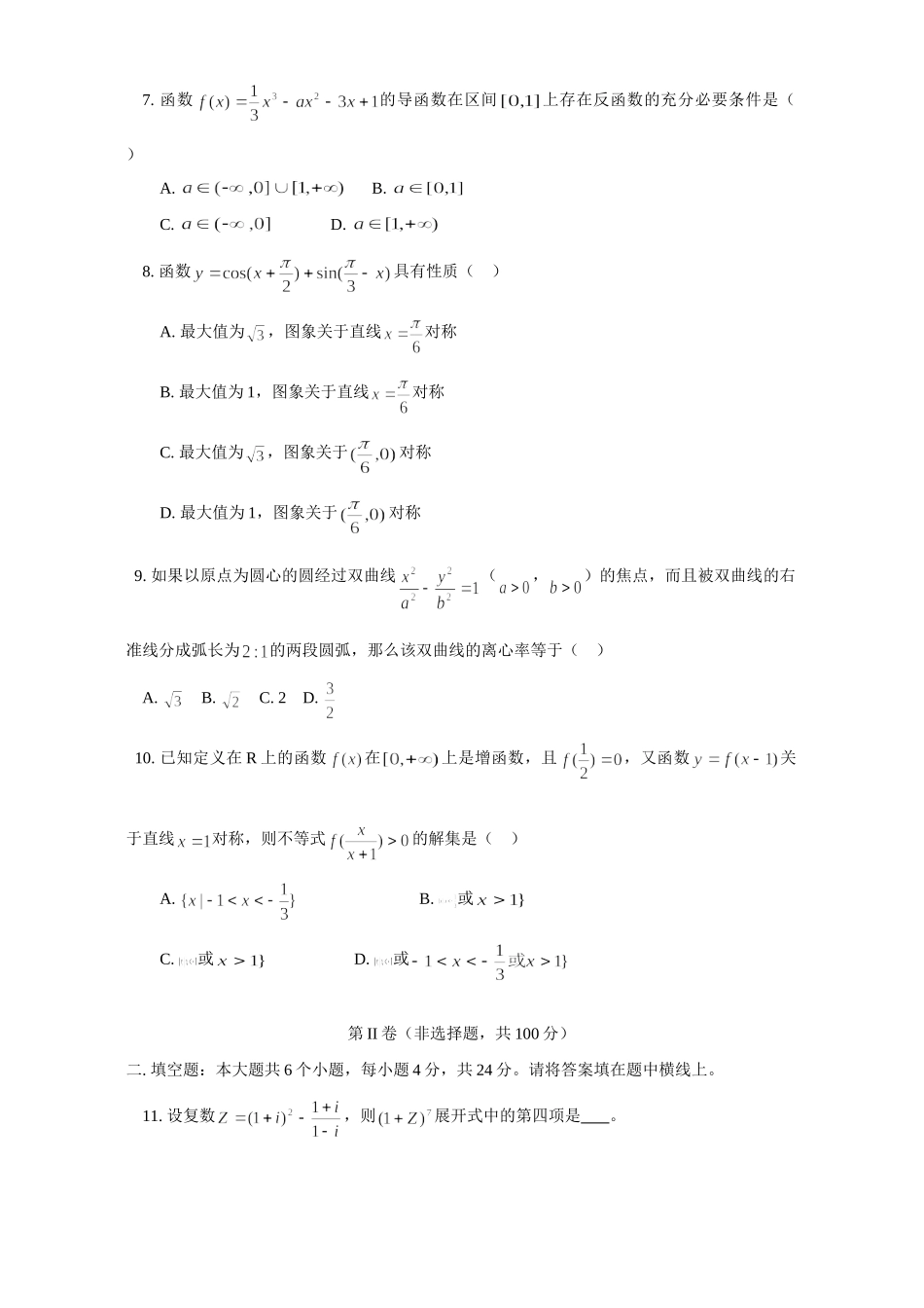 天津市和平区高三数学理科第一次质量检测卷 人教版试卷_第2页